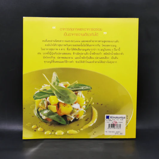 อาหารสุขภาพ 4 ดาว รูปที่ 2