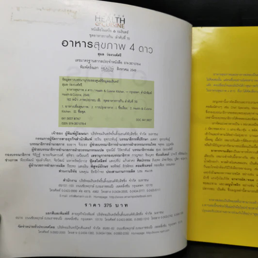อาหารสุขภาพ 4 ดาว รูปที่ 8