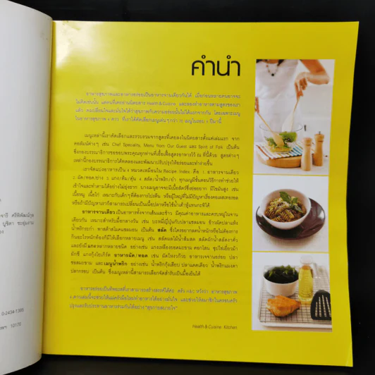 อาหารสุขภาพ 4 ดาว รูปที่ 9