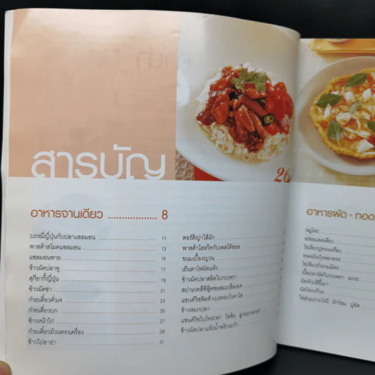 อาหารสุขภาพ 4 ดาว รูปที่ 10