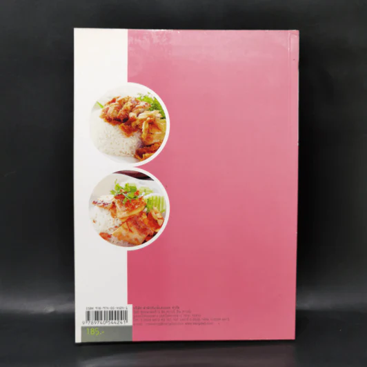 ข้าวมันไก่และข้าวมันประยุกต์ - สำนักพิมพ์แสงแดด รูปที่ 2