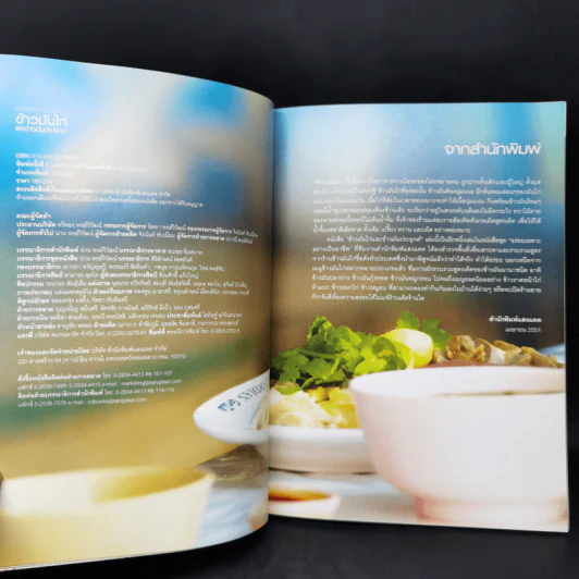 ข้าวมันไก่และข้าวมันประยุกต์ - สำนักพิมพ์แสงแดด รูปที่ 9