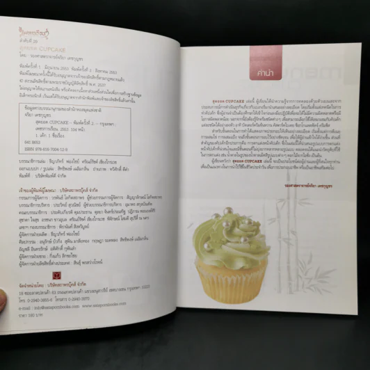 สุดยอด Cupcake - รองศาสตราจารย์จริยา เดชกุญชร รูปที่ 8