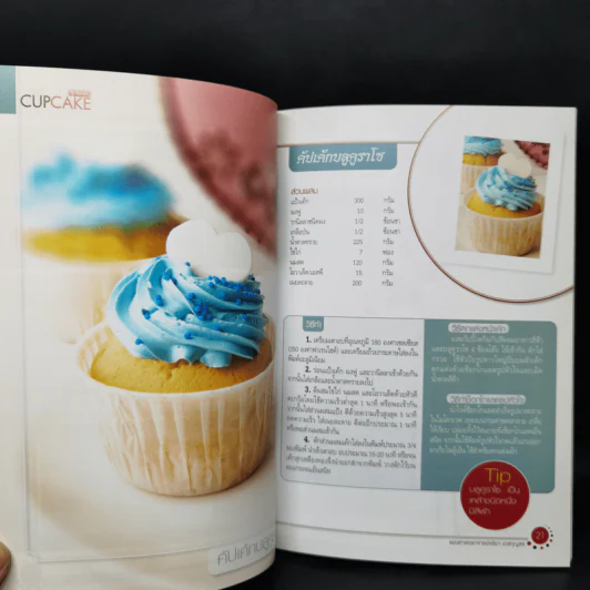 สุดยอด Cupcake - รองศาสตราจารย์จริยา เดชกุญชร รูปที่ 11