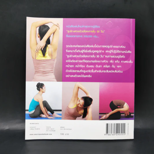 โยคะกระชับรูปร่าง - ครูมด เบญจมณี คำเมือง รูปที่ 2