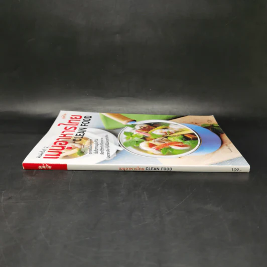 เมนูอาหารไทย Clean Food รูปที่ 3