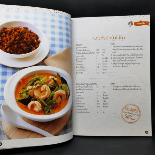 เมนูอาหารไทย Clean Food รูปที่ 12