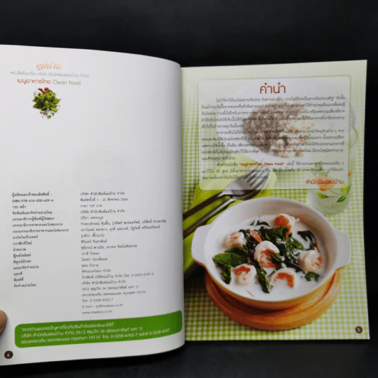 เมนูอาหารไทย Clean Food รูปที่ 8