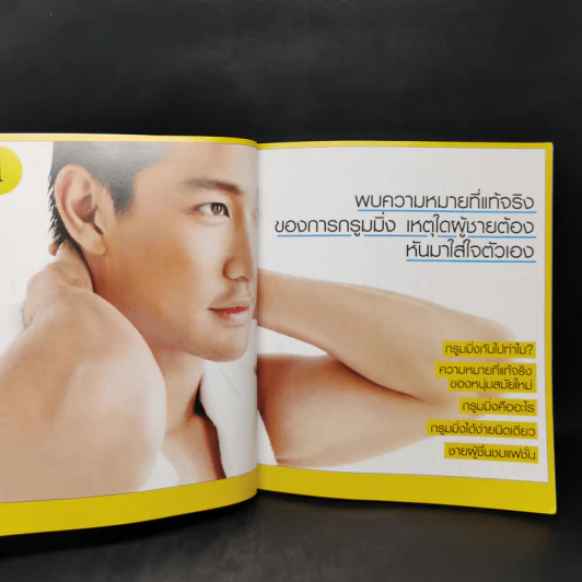 คู่มือแนะนำการดูแลตัวเองสำหรับผู้ชายยุคใหม่ Mentenance by Tolsom รูปที่ 12