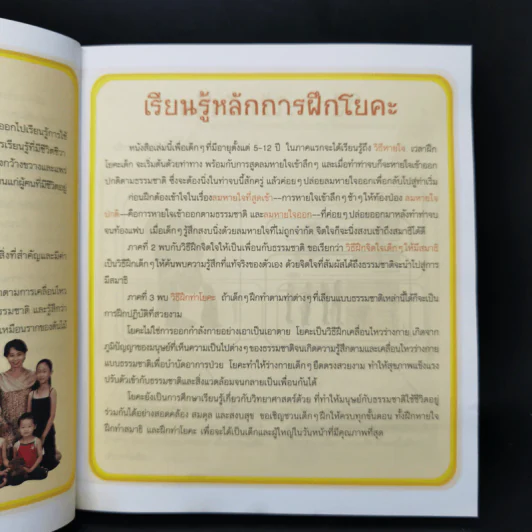 โยคะเด็ก Diy - แบ จองฮี รูปที่ 9