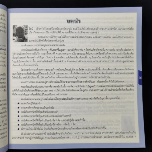 คัมภีร์ Mind Map - โทนี บูซาน รูปที่ 13