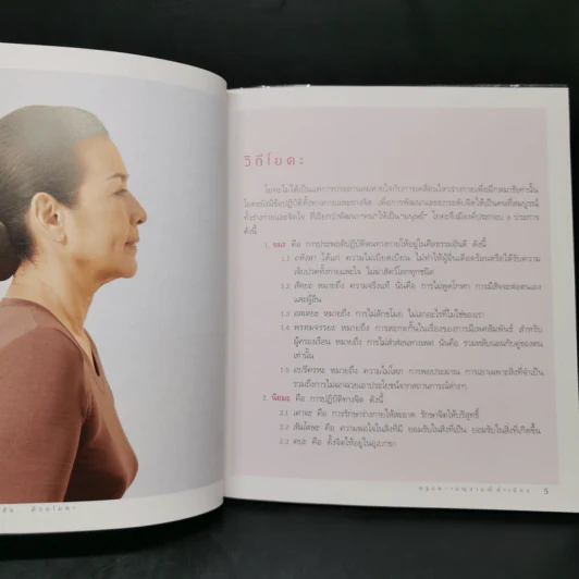 ปวดหายคลายเส้นด้วยโยคะ - ครูมด เบญจามณี คำเมือง รูปที่ 11