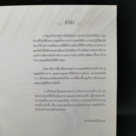 สุขภาพดีด้วยโยคะ - ครูเล็ก รูปที่ 9