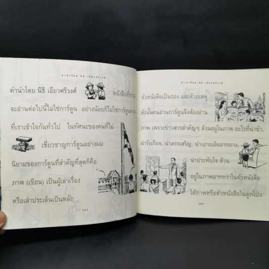 เรณู ปัญญาดี แบบเรียน(กึ่ง)สำเร็จรูป รูปที่ 10