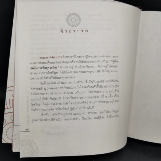 พระมหากัสสปเถระ รูปที่ 11