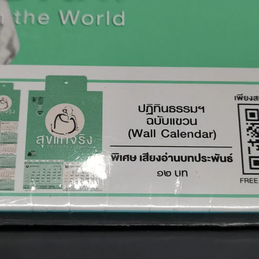 ปฏิทินธรรมคำกลอนพุทธทาส 2563 รูปที่ 9
