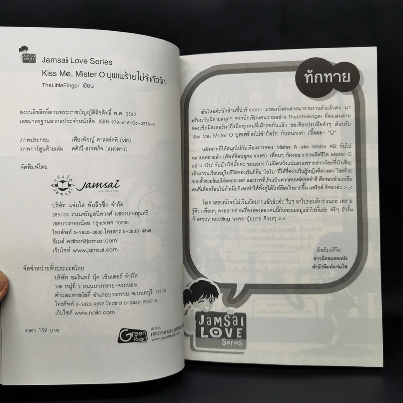 นิยายแจ่มใสเซ็ต Kiss Me 6 เล่ม - TheLittleFinger รูปที่ 18