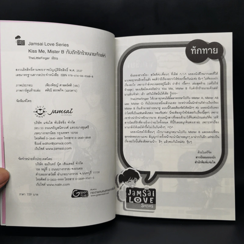 นิยายแจ่มใสเซ็ต Kiss Me 6 เล่ม - TheLittleFinger รูปที่ 12