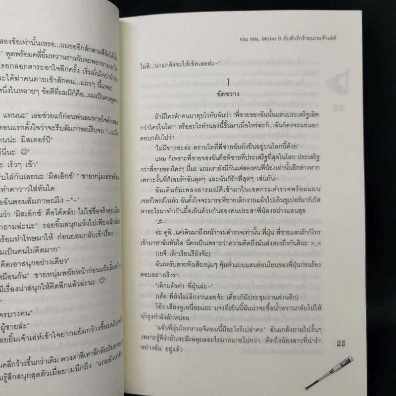 นิยายแจ่มใสเซ็ต Kiss Me 6 เล่ม - TheLittleFinger รูปที่ 13