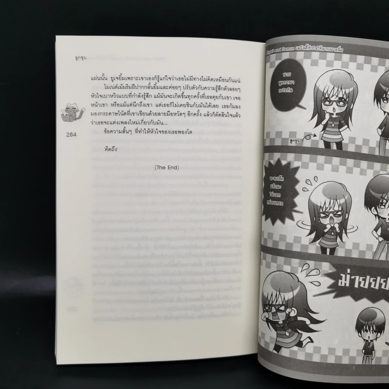 นิยายแจ่มใสเซ็ต Angel and Demon 3 เล่ม - ลูกชุบ รูปที่ 9