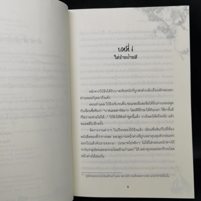 พบรักท่านแม่ทัพ 4 เล่มจบ - Ming Yue Ting Feng รูปที่ 17