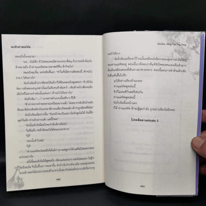 พบรักท่านแม่ทัพ 4 เล่มจบ - Ming Yue Ting Feng รูปที่ 12