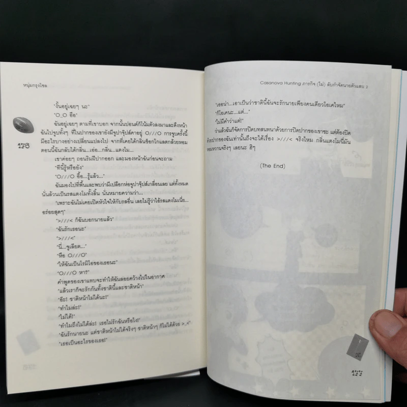 นิยายแจ่มใส ภารกิจ (ไม่) ลับ กำจัดนายตัวแสบ 2 เล่มจบ - หนุ่มกรุงโซล รูปที่ 14