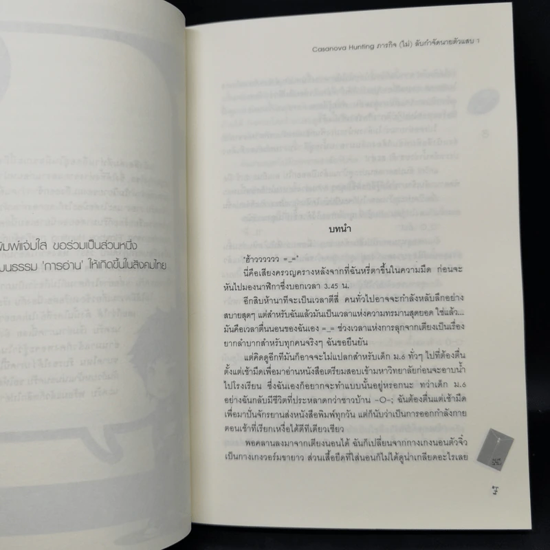 นิยายแจ่มใส ภารกิจ (ไม่) ลับ กำจัดนายตัวแสบ 2 เล่มจบ - หนุ่มกรุงโซล รูปที่ 9