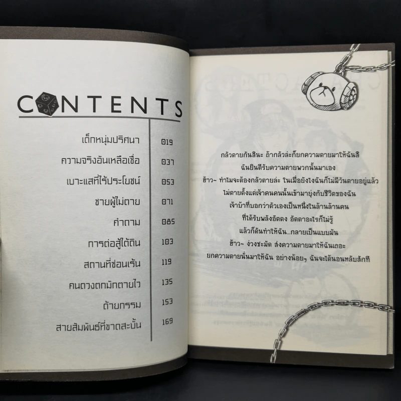 ภาม คนรับจ้างตาย บทที่ 1-6 - วาฬน้ำเงิน รูปที่ 9