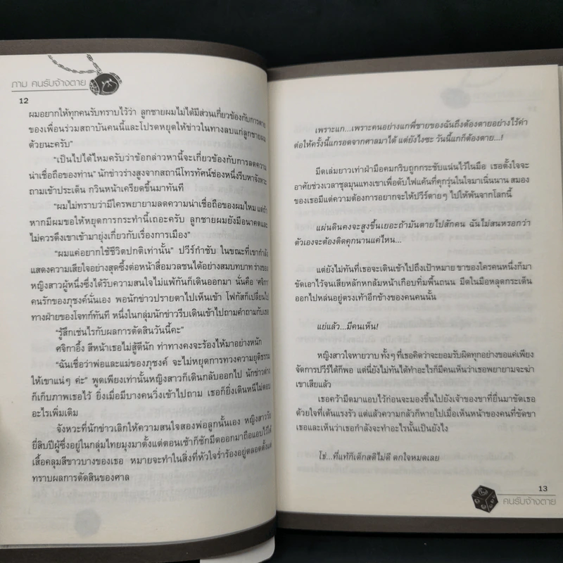 ภาม คนรับจ้างตาย บทที่ 1-6 - วาฬน้ำเงิน รูปที่ 11