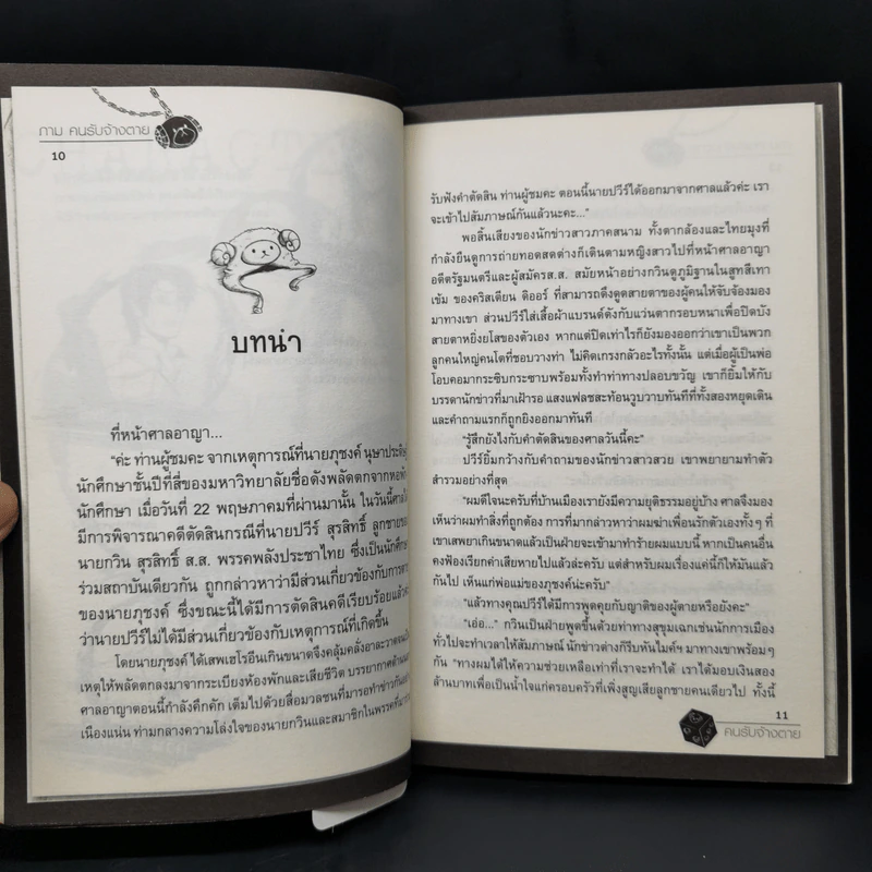 ภาม คนรับจ้างตาย บทที่ 1-6 - วาฬน้ำเงิน รูปที่ 10