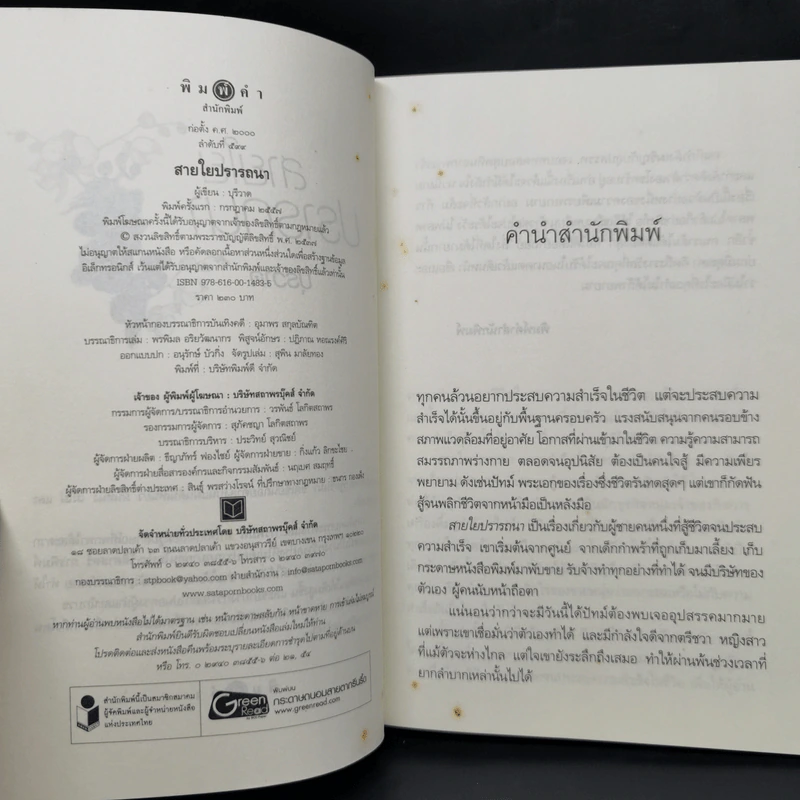 ซีรีส์ลูกผู้ชาย 3 เล่ม ฝากรักไว้ที่ปลายรุ้ง + สายใยปรารถนา + อรุณรุ่งแห่งหัวใจ รูปที่ 12