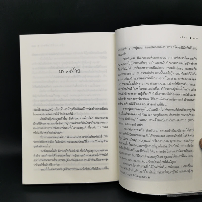 ซีรีส์ลูกผู้ชาย 3 เล่ม ฝากรักไว้ที่ปลายรุ้ง + สายใยปรารถนา + อรุณรุ่งแห่งหัวใจ รูปที่ 10