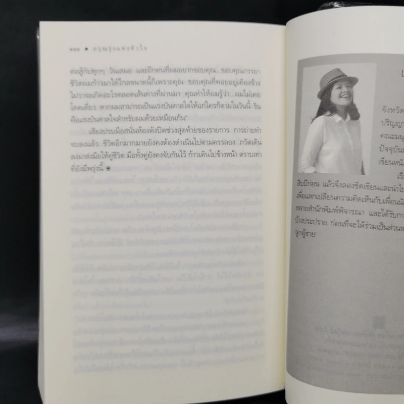 ซีรีส์ลูกผู้ชาย 3 เล่ม ฝากรักไว้ที่ปลายรุ้ง + สายใยปรารถนา + อรุณรุ่งแห่งหัวใจ รูปที่ 17