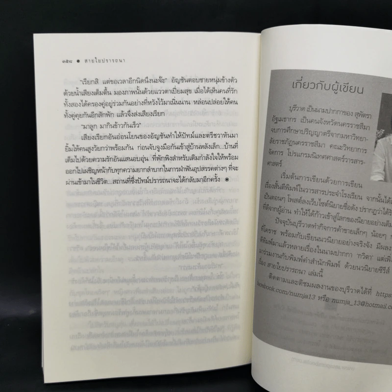 ซีรีส์ลูกผู้ชาย 3 เล่ม ฝากรักไว้ที่ปลายรุ้ง + สายใยปรารถนา + อรุณรุ่งแห่งหัวใจ รูปที่ 14