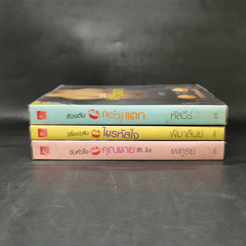 ซีรีส์สายลับจับแอ๊บ 3 เล่ม รูปที่ 2