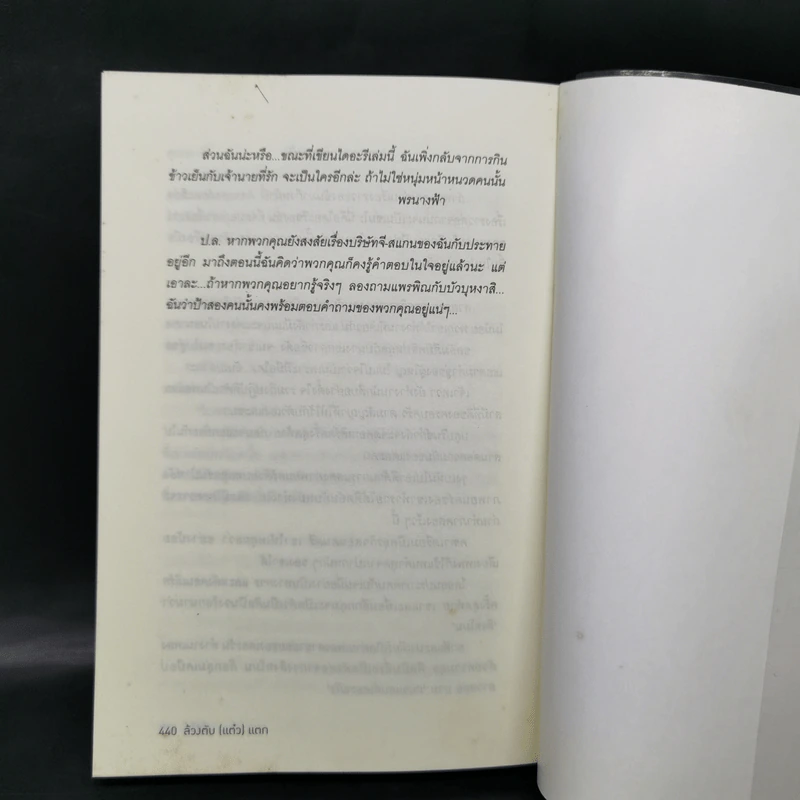 ซีรีส์สายลับจับแอ๊บ 3 เล่ม รูปที่ 17