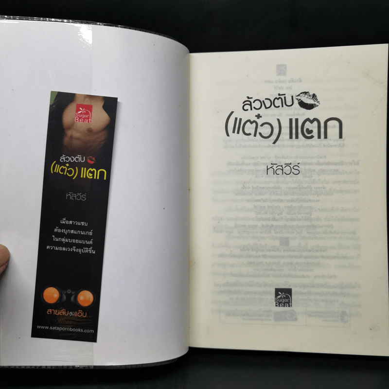 ซีรีส์สายลับจับแอ๊บ 3 เล่ม รูปที่ 14