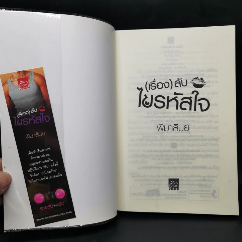 ซีรีส์สายลับจับแอ๊บ 3 เล่ม รูปที่ 11