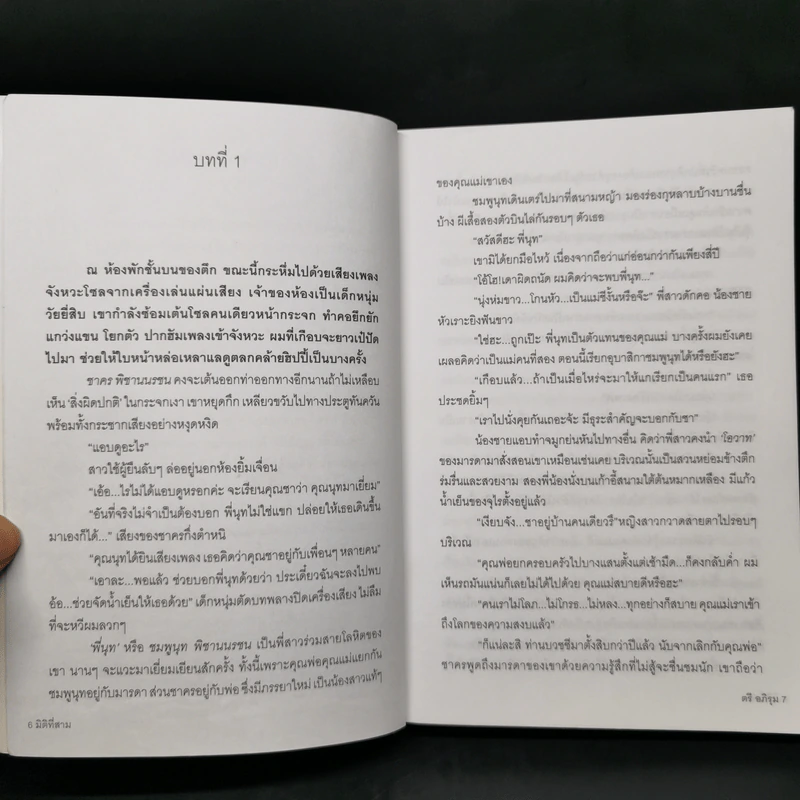 มิติที่สาม 2 เล่มจบ - ตรี อภิรุม รูปที่ 10