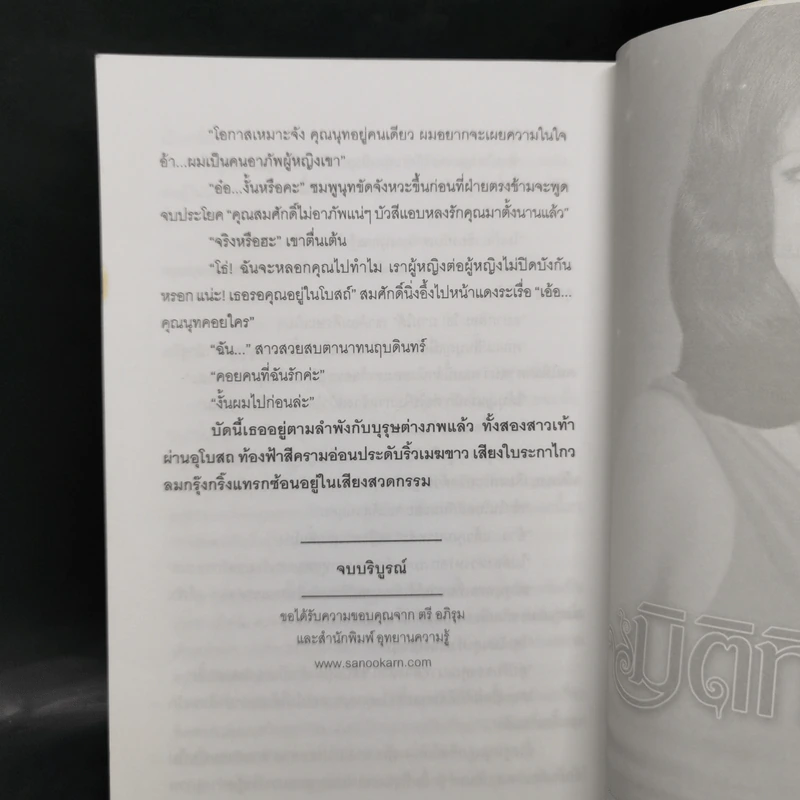 มิติที่สาม 2 เล่มจบ - ตรี อภิรุม รูปที่ 13