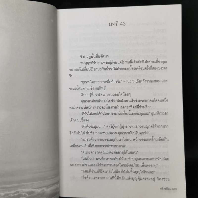 มิติที่สาม 2 เล่มจบ - ตรี อภิรุม รูปที่ 12