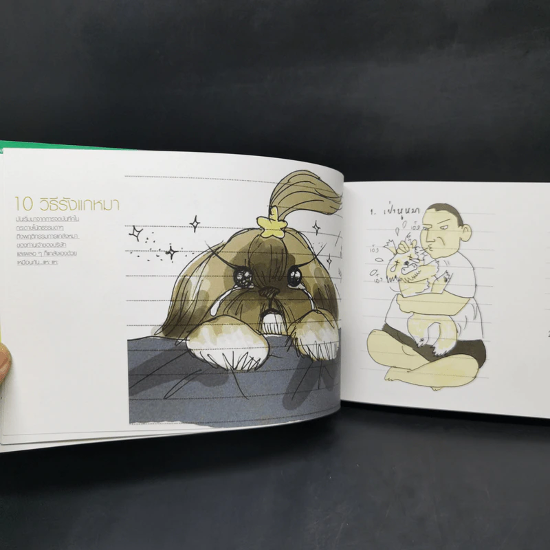 กุ้ยช่ายผจญภัย The Comic Vol.1-2 - อรพิม วรโสพรรณ รูปที่ 13