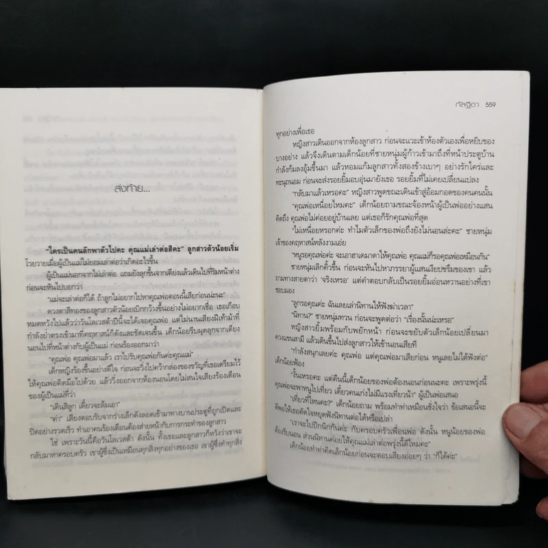 The Draker's story 5 เล่มจบ - กัลฐิดา รูปที่ 17