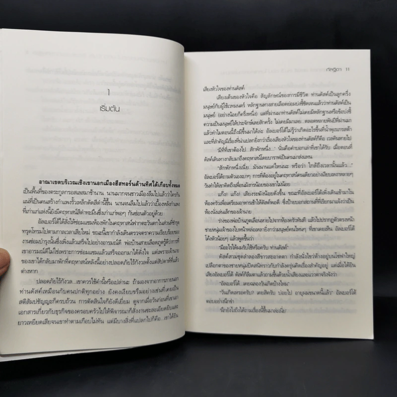 The Draker's story 5 เล่มจบ - กัลฐิดา รูปที่ 24