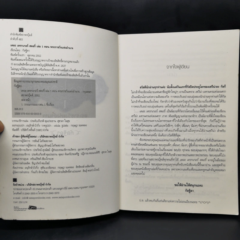 The Draker's story 5 เล่มจบ - กัลฐิดา รูปที่ 8