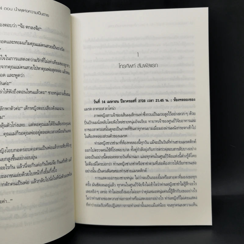 The Draker's story 5 เล่มจบ - กัลฐิดา รูปที่ 20