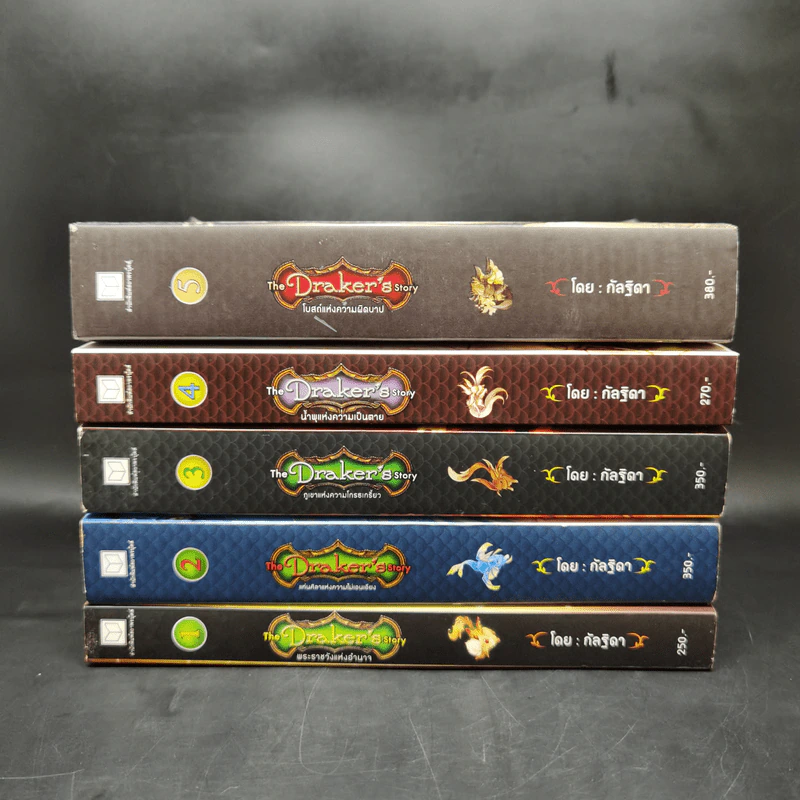 The Draker's story 5 เล่มจบ - กัลฐิดา รูปที่ 2
