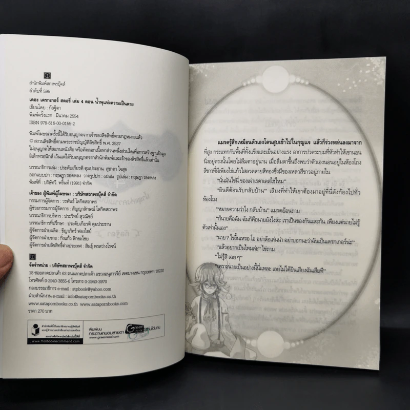The Draker's story 5 เล่มจบ - กัลฐิดา รูปที่ 19