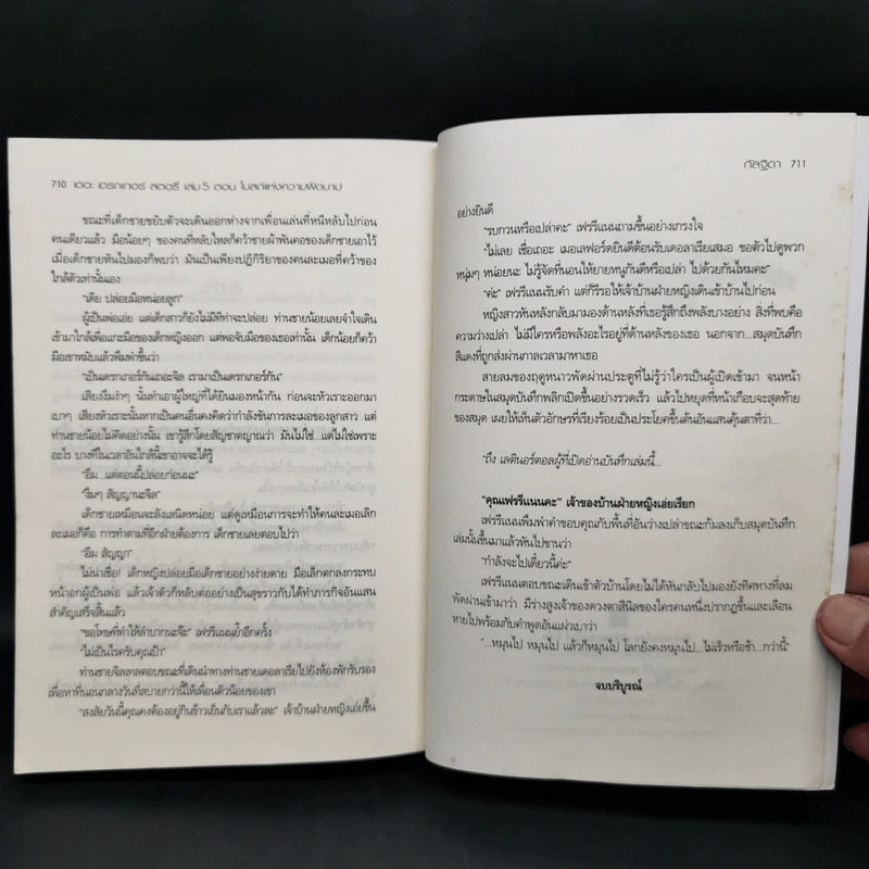 The Draker's story 5 เล่มจบ - กัลฐิดา รูปที่ 25